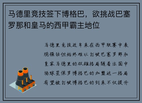 马德里竞技签下博格巴，欲挑战巴塞罗那和皇马的西甲霸主地位