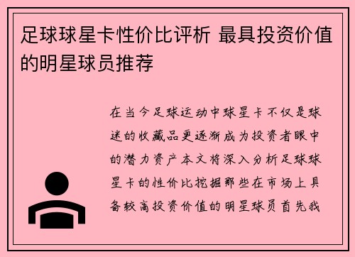 足球球星卡性价比评析 最具投资价值的明星球员推荐