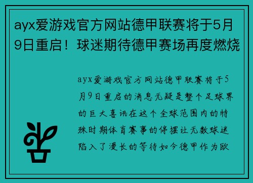 ayx爱游戏官方网站德甲联赛将于5月9日重启！球迷期待德甲赛场再度燃烧起来 - 副本